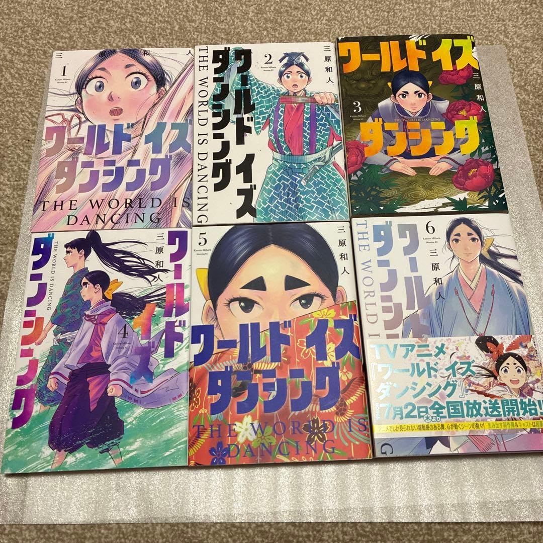 Amazon.co.jp: ワールド イズ ダンシング 1 〜 6巻 三原和人 : おもちゃ
